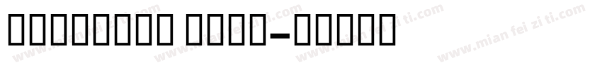 Metalcut Bold字体转换